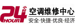 潮安24小时空调维修服务中心
